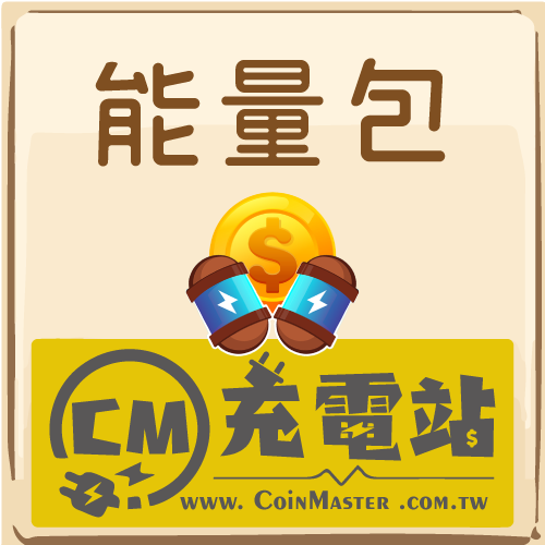 能量包