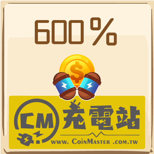 600％